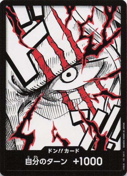 画像1: 【PRB-02 ドン！！カード】シャンクス (1)