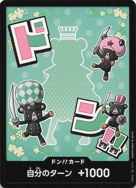 画像1: 【PRB-02 ドン！！カード】シュガー (1)