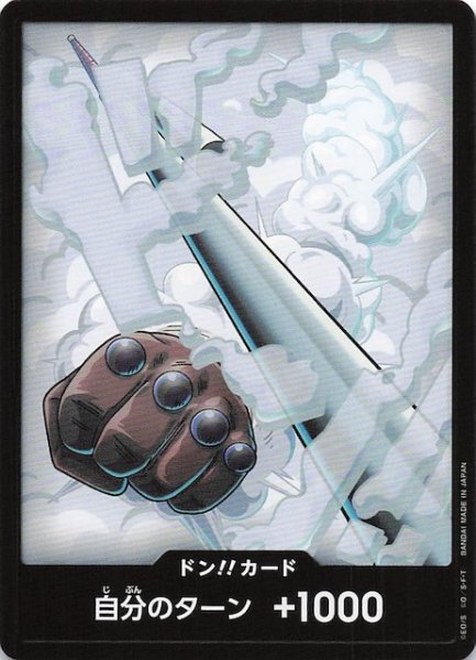 画像1: 【PRB-02 ドン！！カード】スモーカー (1)