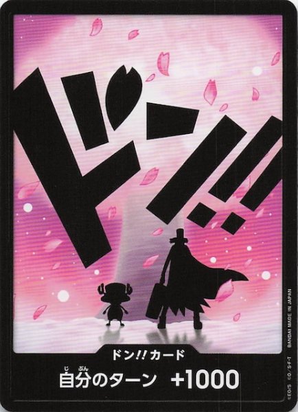 画像1: 【PRB-02 ドン！！カード】トニートニー・チョッパー (1)