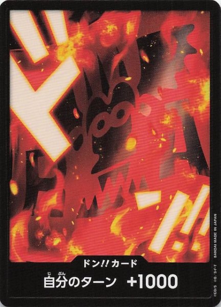 画像1: 【PRB-02 ドン！！カード】革命軍 (1)