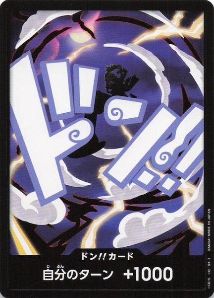 画像1: 【PRB-02 ドン！！カード】ルフィ (ギア5) ニカ (1)