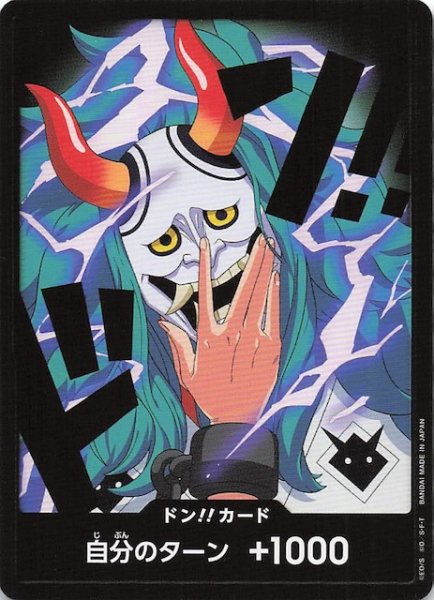 画像1: 【PRB-02 ドン！！カード】ヤマト (1)
