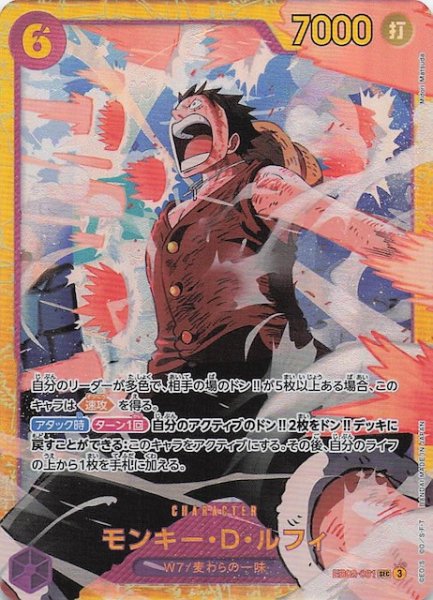 画像1: 【PRB-02 シークレットレア】モンキー・Ｄ・ルフィ　EB02-061 (1)