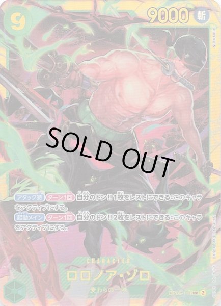画像1: 【PRB-02 シークレットレア】ロロノア・ゾロ　OP06-118 (1)