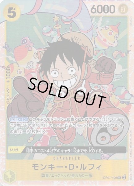 画像1: 【PRB-02 スーパーレア】モンキー・Ｄ・ルフィ　OP07-109 (1)