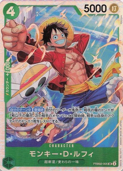 画像1: 【PRB-02 スーパーレア】モンキー・Ｄ・ルフィ　PRB02-005 (1)