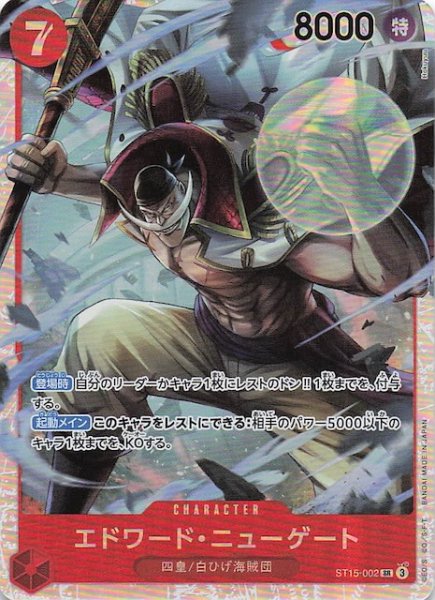 画像1: 【PRB-02 スーパーレア】エドワード・ニューゲート　ST15-002 (1)