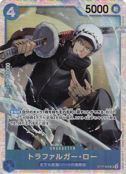 画像1: 【PRB-02 スーパーレア】トラファルガー・ロー　ST17-002 (1)