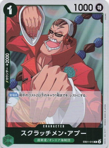 画像1: 【PRB-02 レア】スクラッチメン・アプー　EB01-015 (1)