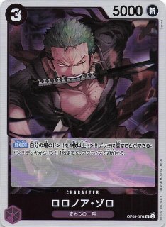 ロロノア・ゾロ R パラレル OP09-076 2枚セット OP09-076 ロロノア・ゾロ R | ワンピースカードゲーム(カード