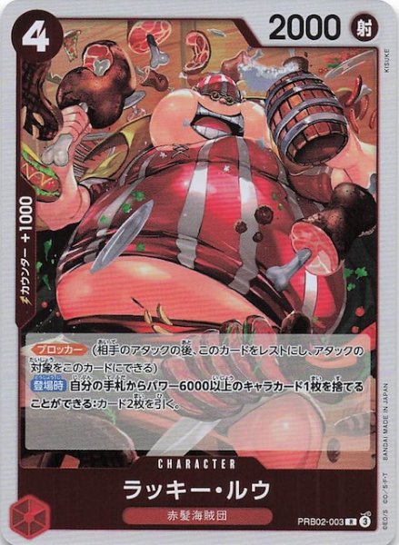 画像1: 【PRB-02 レア】ラッキー・ルウ　PRB02-003 (1)