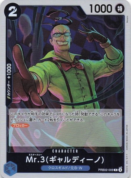 画像1: 【PRB-02 レア】Mr.3(ギャルディーノ)　PRB02-009 (1)