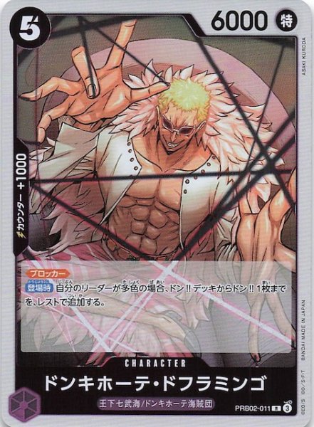 画像1: 【PRB-02 レア】ドンキホーテ・ドフラミンゴ　PRB02-011 (1)