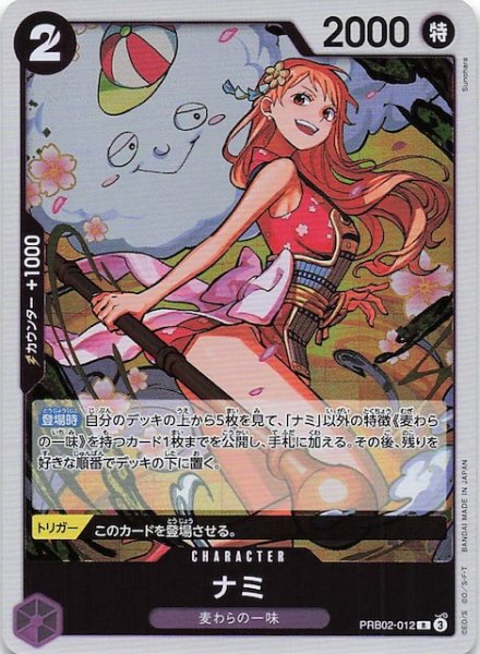 画像1: 【PRB-02 レア】ナミ　PRB02-012 (1)