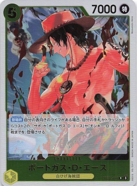 画像1: 【PRB-02 レア】ポートガス・Ｄ・エース　PRB02-018 (1)