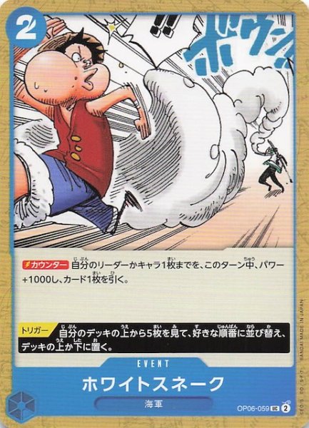 画像1: 【PRB-02 アンコモン】ホワイトスネーク　OP06-059 (1)