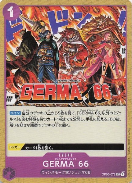 画像1: 【PRB-02 アンコモン】GERMA 66　OP06-078 (1)