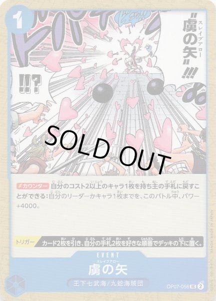 画像1: 【PRB-02 アンコモン】虜の矢　OP07-056 (1)