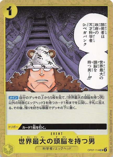 画像1: 【PRB-02 アンコモン】世界最大の頭脳を持つ男　OP07-114 (1)