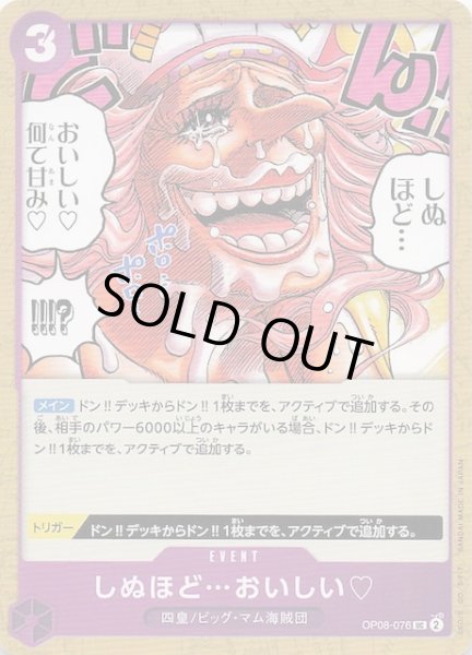 画像1: 【PRB-02 アンコモン】しぬほど・・・おいしい　OP08-076 (1)