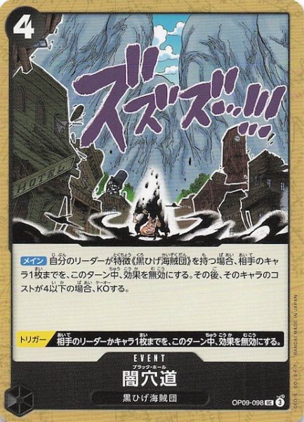 画像1: 【PRB-02 アンコモン】闇穴道　OP09-098 (1)