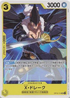 ホロ PRB-02 アンコモン】X・ドレーク OP10-114 - マナソース