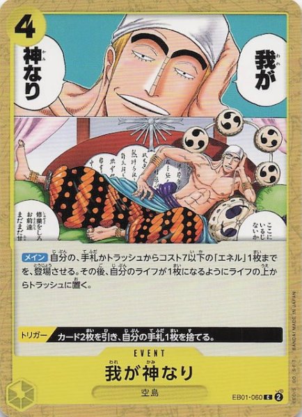 画像1: 【PRB-02 コモン】我が神なり　EB01-060 (1)