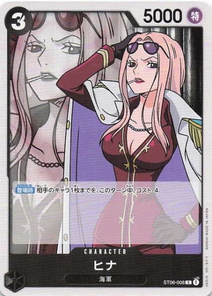 画像1: 【PRB-02 コモン】ヒナ　ST06-008 (1)