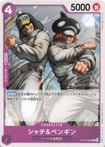 画像1: 【PRB-02 コモン】シャチ＆ペンギン　ST10-008 (1)