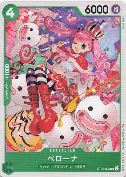 画像1: 【PRB-02 コモン】ペローナ　ST12-005 (1)