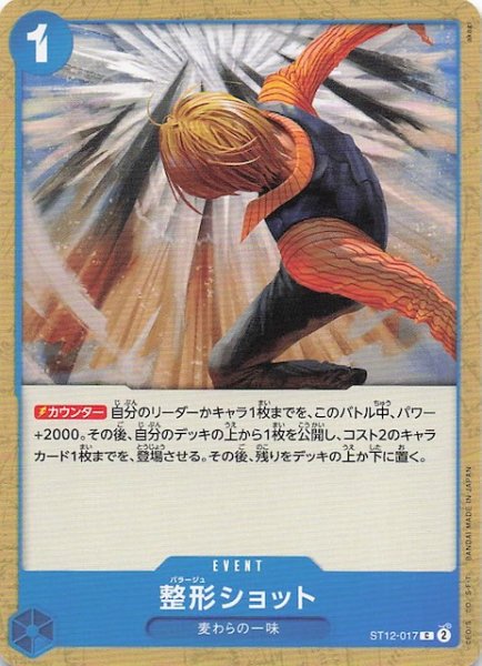 画像1: 【PRB-02 コモン】整形ショット　ST12-017 (1)
