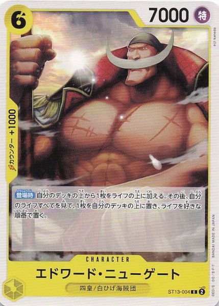 画像1: 【PRB-02 コモン】エドワード・ニューゲート　ST13-004 (1)