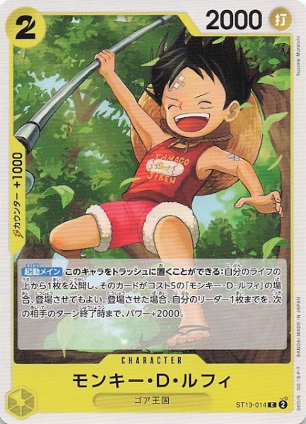 画像1: 【PRB-02 コモン】モンキー・Ｄ・ルフィ　ST13-014 (1)