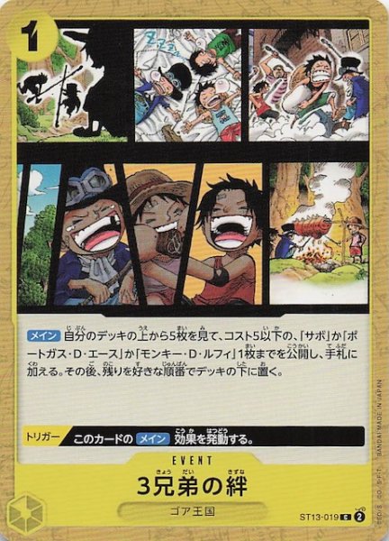 画像1: 【PRB-02 コモン】3兄弟の絆　ST13-019 (1)