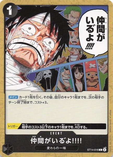 画像1: 【PRB-02 コモン】仲間がいる゛よ!!!!　ST14-016 (1)