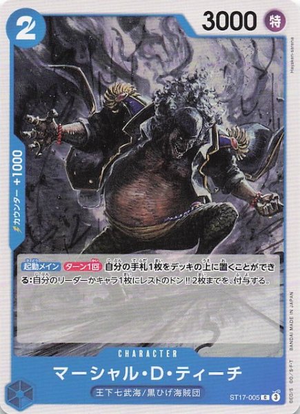 画像1: 【PRB-02 コモン】マーシャル・Ｄ・ティーチ　ST17-005 (1)