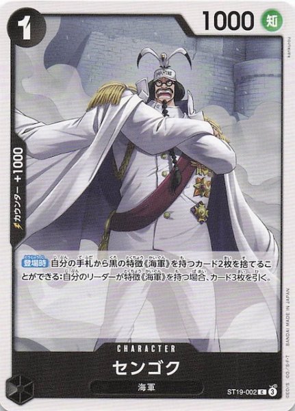 画像1: 【PRB-02 コモン】センゴク　ST19-002 (1)
