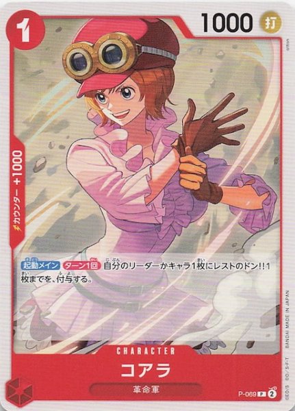 画像1: 【PRB-02 プロモーションカード】コアラ　P-069 (1)