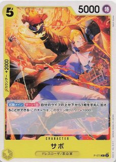 PRB-02 プロモーションカード】サボ P-044 - マナソース