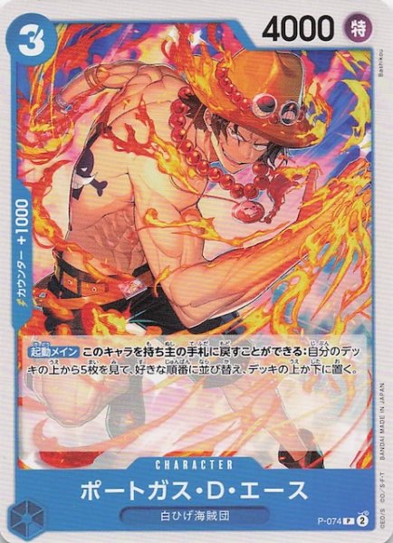 画像1: 【PRB-02 プロモーションカード】ポートガス・D・エース　P-074 (1)