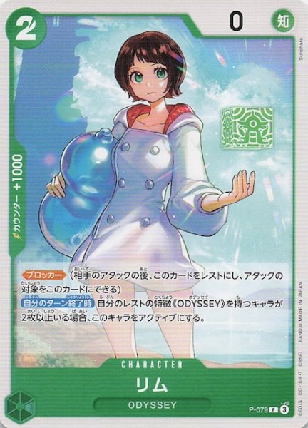 画像1: 【PRB-02 プロモーションカード】リム　P-079 (1)