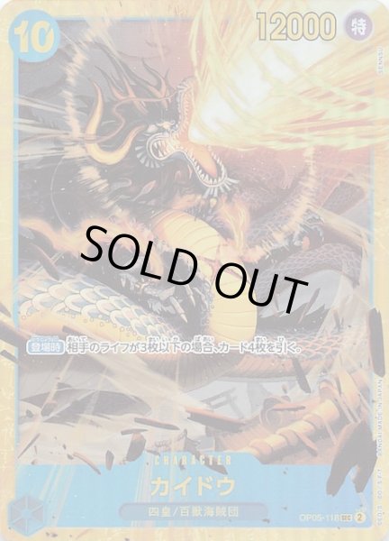 画像1: 【PRB-01 シークレット】カイドウ OP05-118 (1)