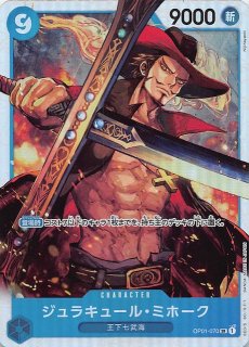 ジュラキュール・ミホーク SR パラレル OP12-030 師弟の絆　3枚セット ジュラキュール・ミホーク パラレル OP12-030 SR｜ワンピース