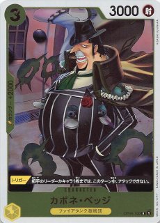 カポネ・ベッジ(OP04-100)[プロモーションパックEX Vol.1] | R