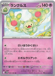 ブラックボルト AR】ランクルス 125/086 - マナソース