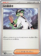 ブラックボルト　Nの筋書きSAR ポケカ】Nの筋書き SARの買取・相場価格と値段推移｜ブラック