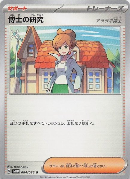 画像1: 【ブラックボルト U】博士の研究（アララギ博士）　084/086 (1)
