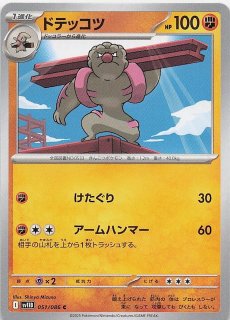 ブラックボルト AR】ドテッコツ 132/086 - マナソース