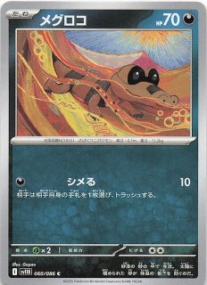 ブラックボルト AR】メグロコ 141/086 - マナソース